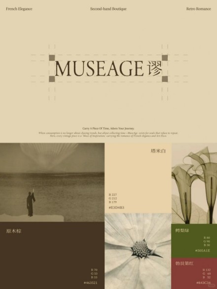 法式复古MUSEAGE品牌VI设计标准配色参考色卡